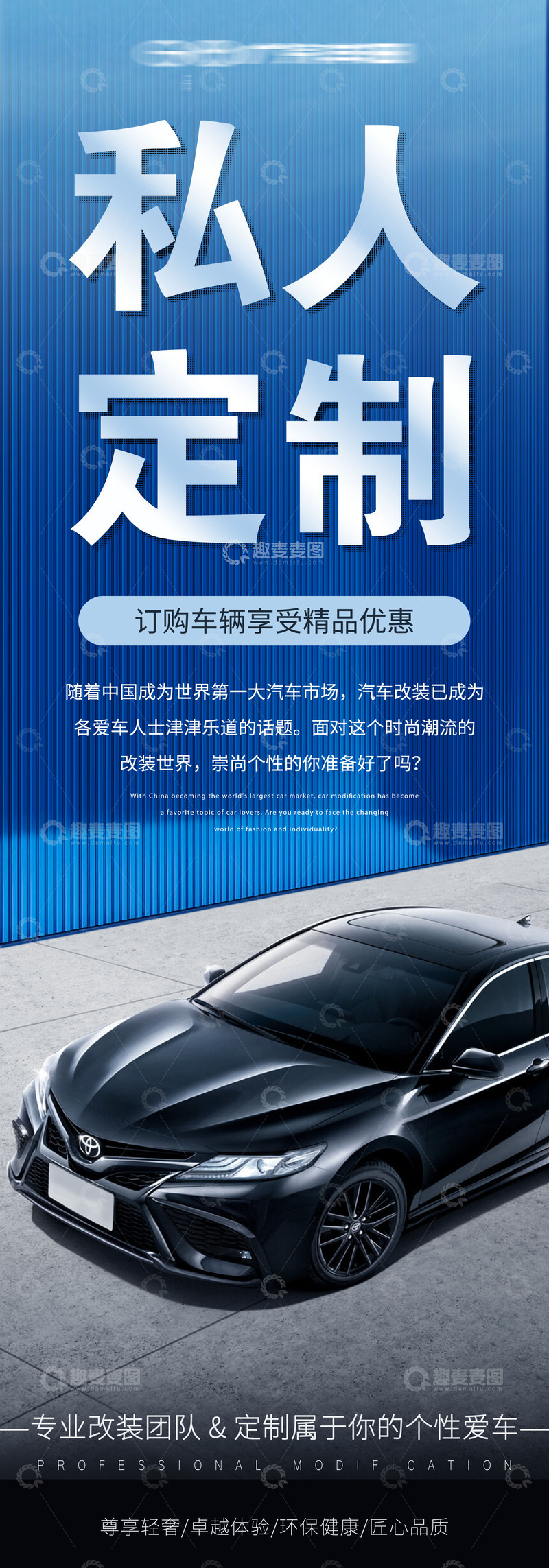 汽车简约改装私人订制宣传展板