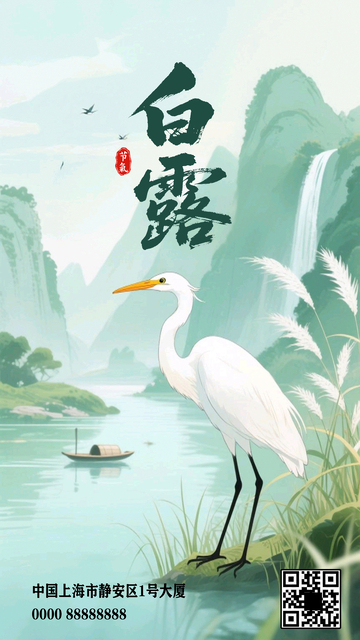 白露节气创意海报