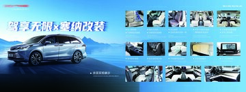 丰田高端商务车改装项目宣传展板