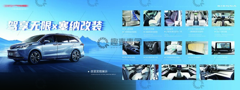 丰田高端商务车改装项目宣传展板