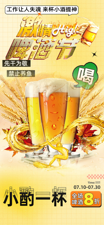 夏日夏天啤酒海报