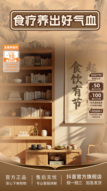 国风中药养生食疗保健直播间切片