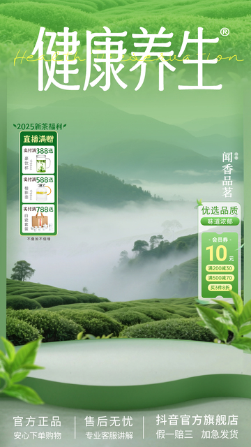绿色清新健康养生高端茶叶直播间背景