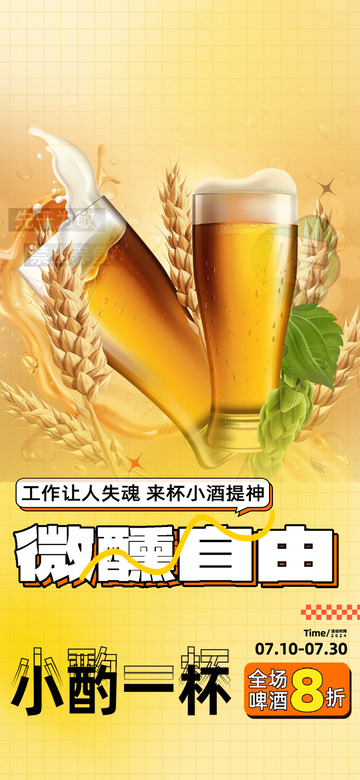 冰镇饮料啤酒海报