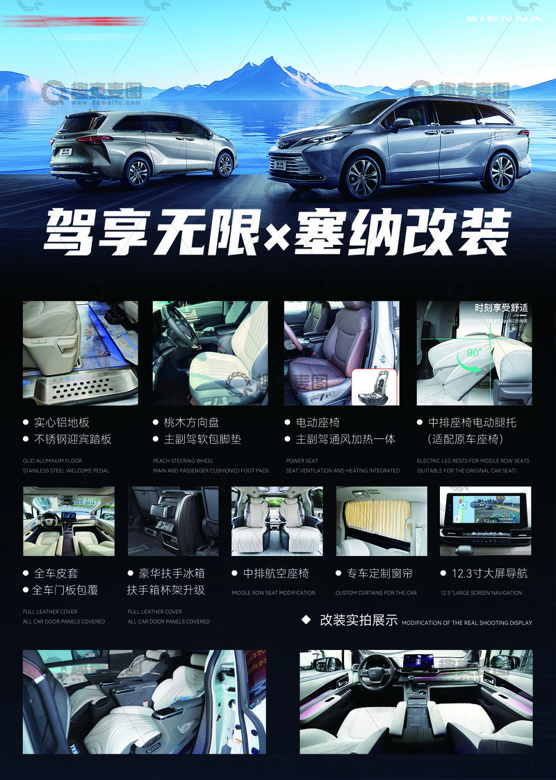 高端商务车汽车改装宣传活动展板