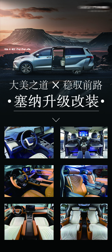 简约大气丰田商务车改装宣传展板易拉宝