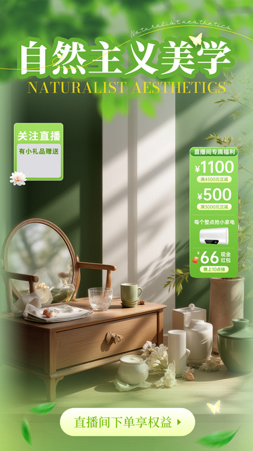 绿色清新简约北欧风格直播间背景