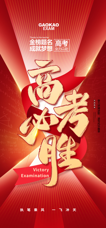 金榜题名宣传海报