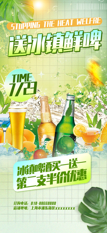 清凉啤酒海报