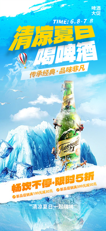 夏日夏天清凉啤酒海报