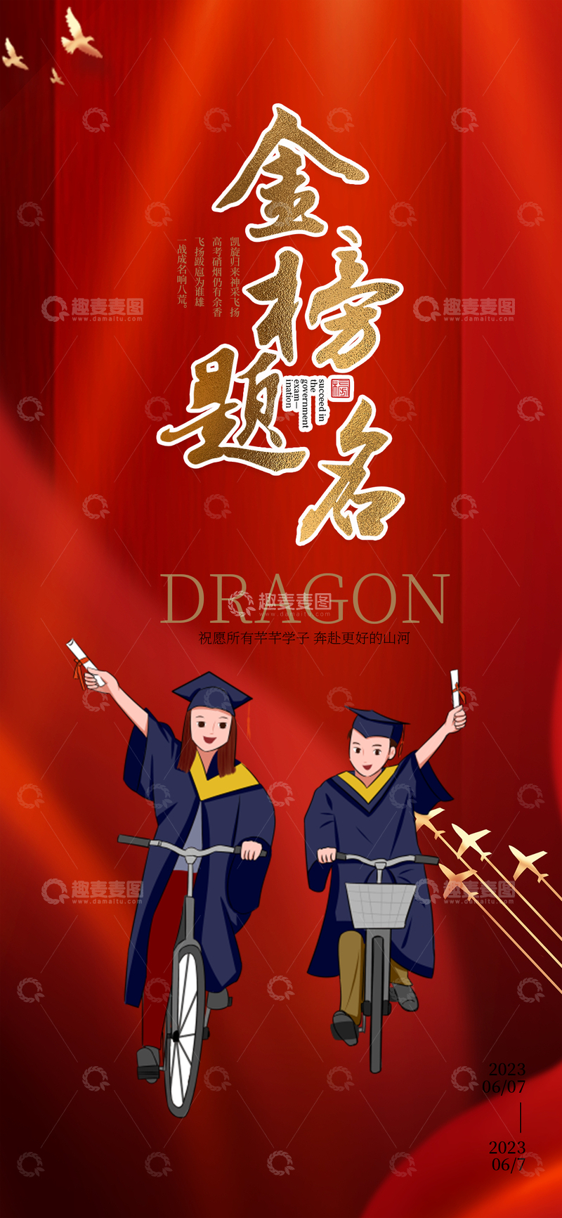大气六月高考金榜题名宣传海报