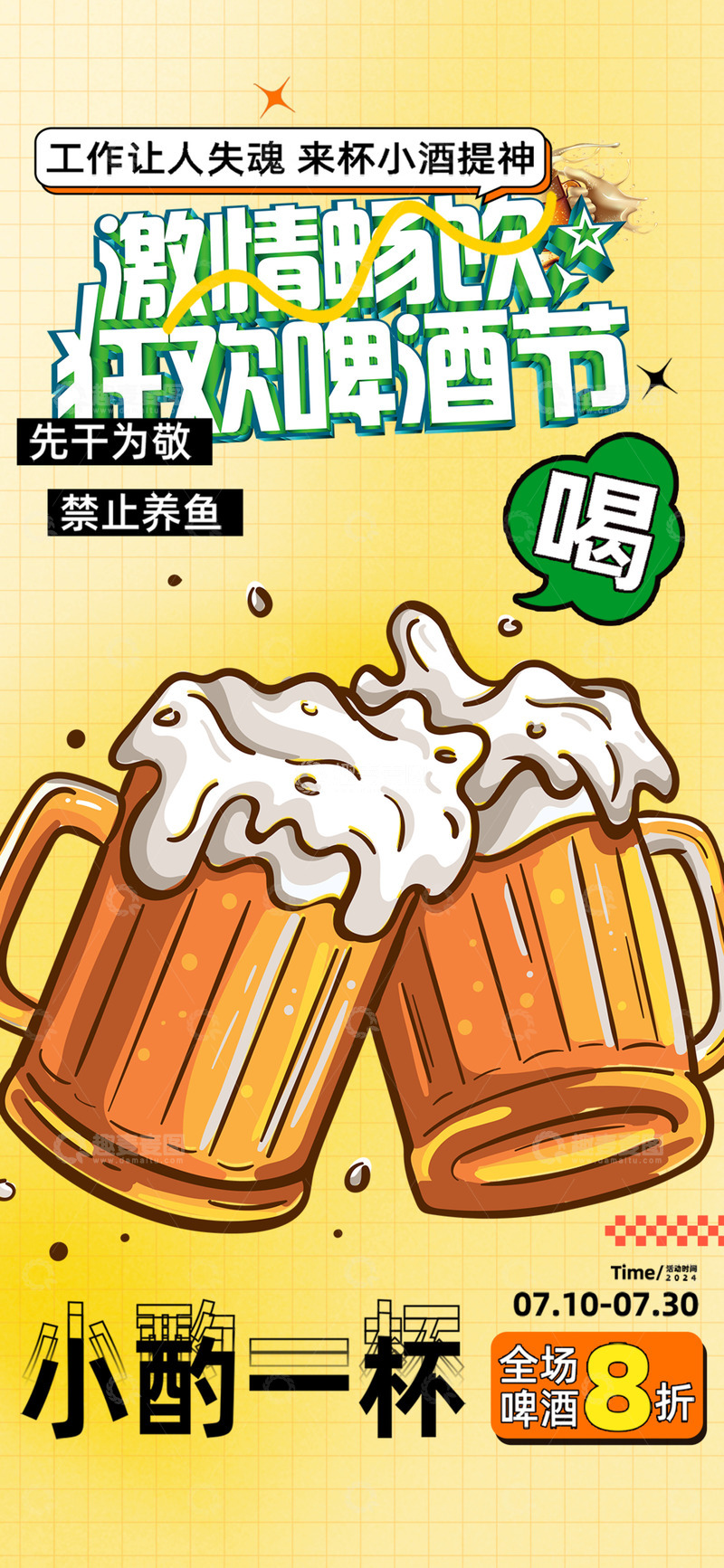 激情日夏天冰镇饮料啤酒海报