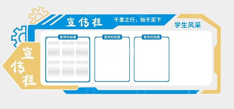 宣传栏,学生风采,蓝色边框,学校展板