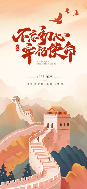 建党节喜庆海报