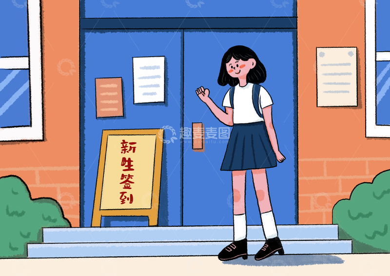 源文件下载【趣麦麦图】新学期报道签到插画
