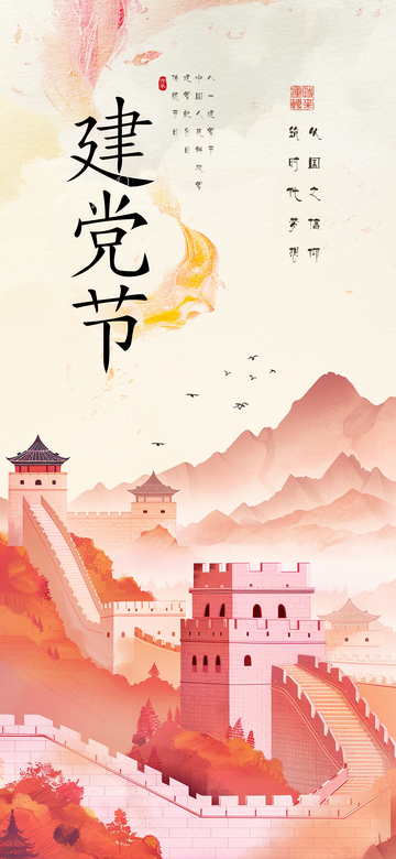 建党节创意海报