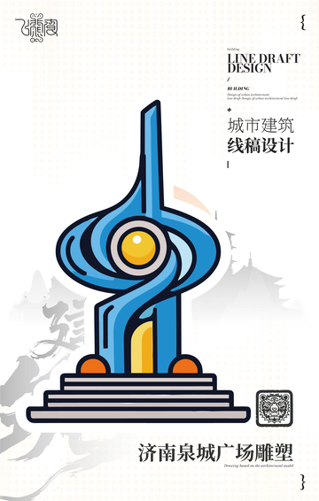 济南泉城广场雕塑城市地标矢量建筑线描