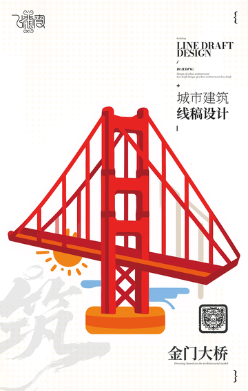 金门大桥城市地标矢量建筑线描