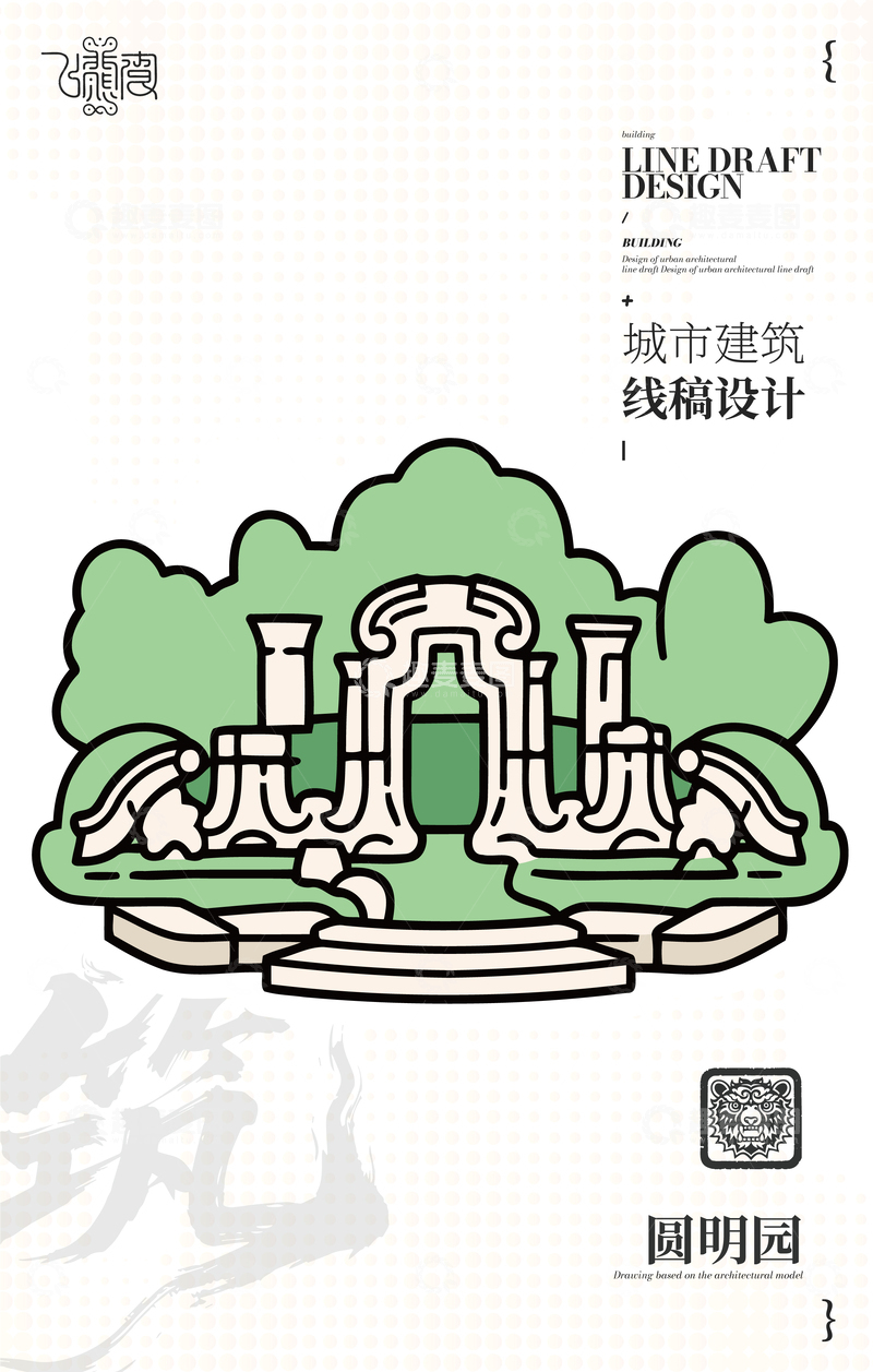 源文件下载【趣麦麦图】圆明园城市地标矢量建筑线描