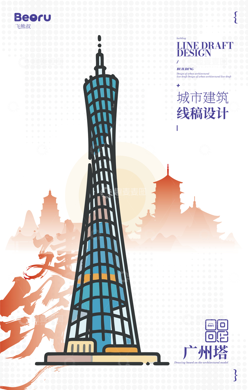源文件下载【趣麦麦图】广州塔城市地标矢量建筑线描
