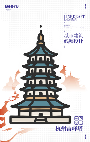 杭州雷峰塔城市地标矢量建筑线描