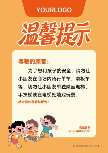 安全温馨提示告示牌.