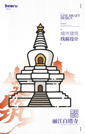 丽江白塔寺城市地标矢量建筑线描