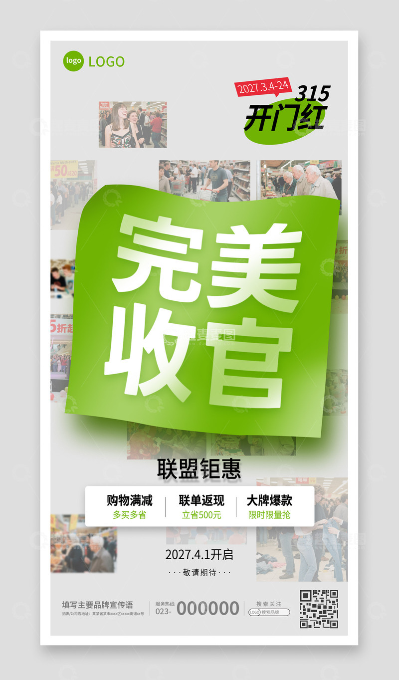 收官海报宣传 战报