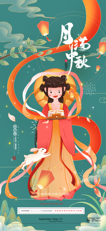 月圆中秋节团圆庆祝海报
