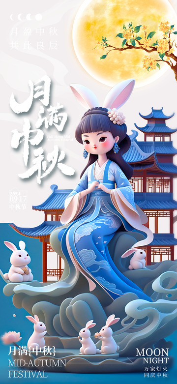 金秋传统中秋节节日氛围海报