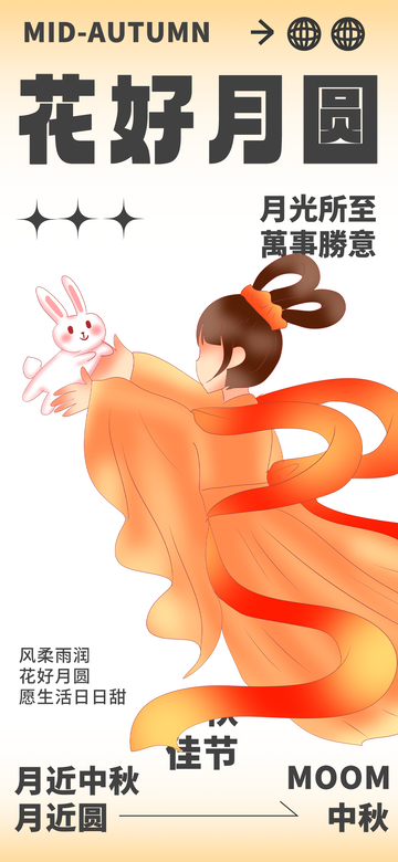 花好月圆中秋节团圆庆祝海报
