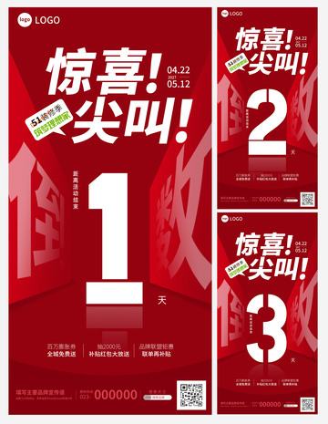 促销活动倒计时海报