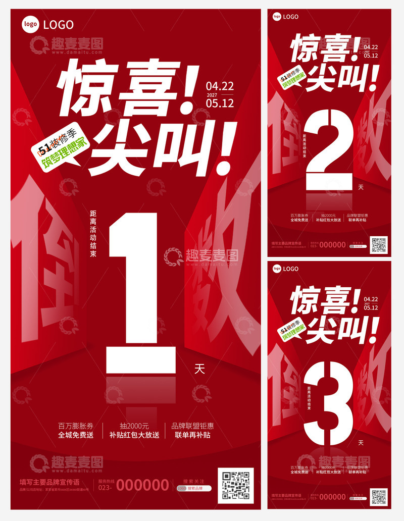 促销活动倒计时海报