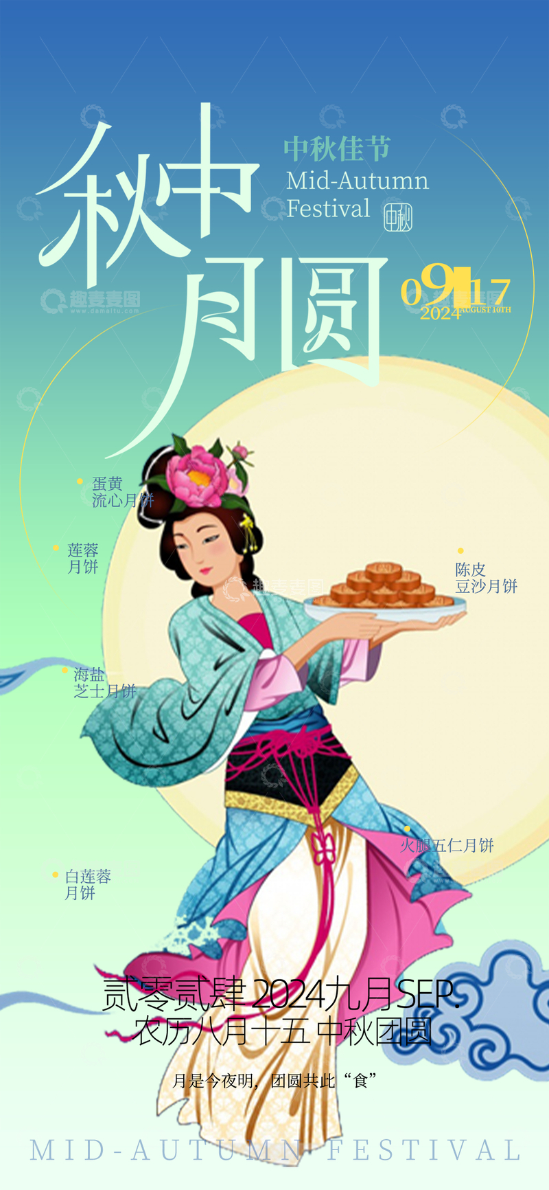 源文件下载【趣麦麦图】中秋节团圆庆祝海报