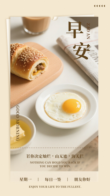 早安日签励志朋友圈海报文案图片素材