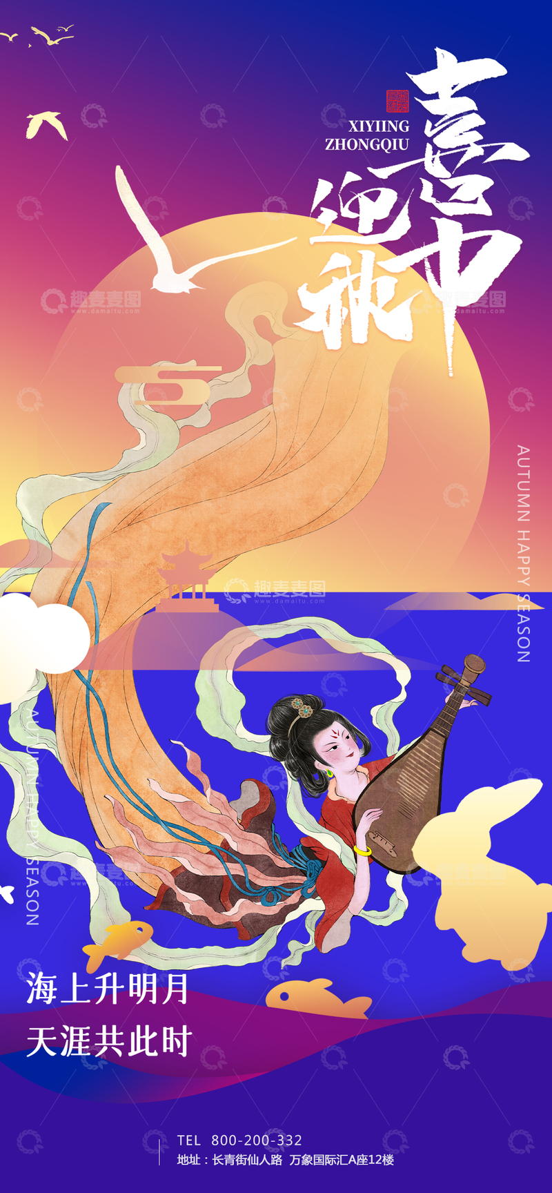 源文件下载【趣麦麦图】月圆月满中秋节团圆庆祝海报