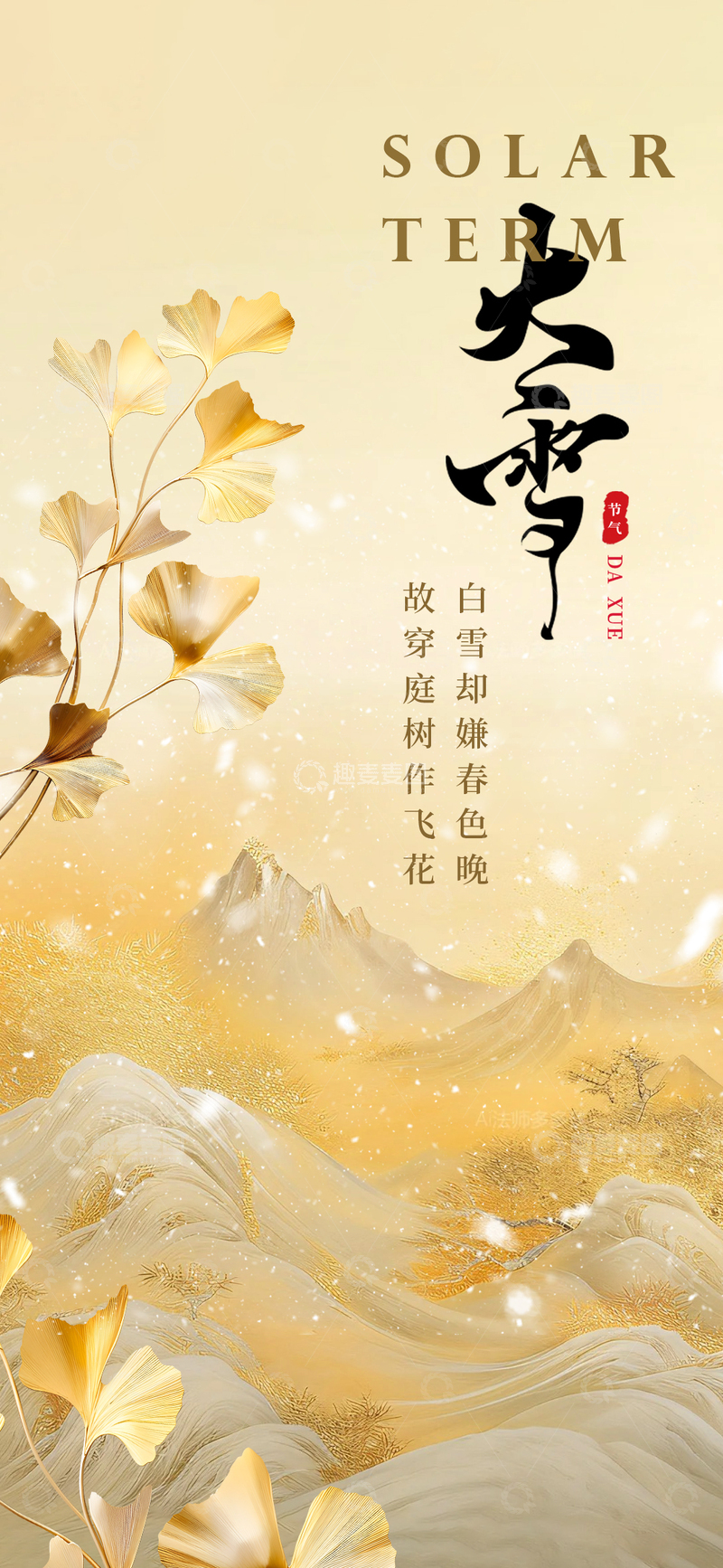 大雪二十四节气高级海报