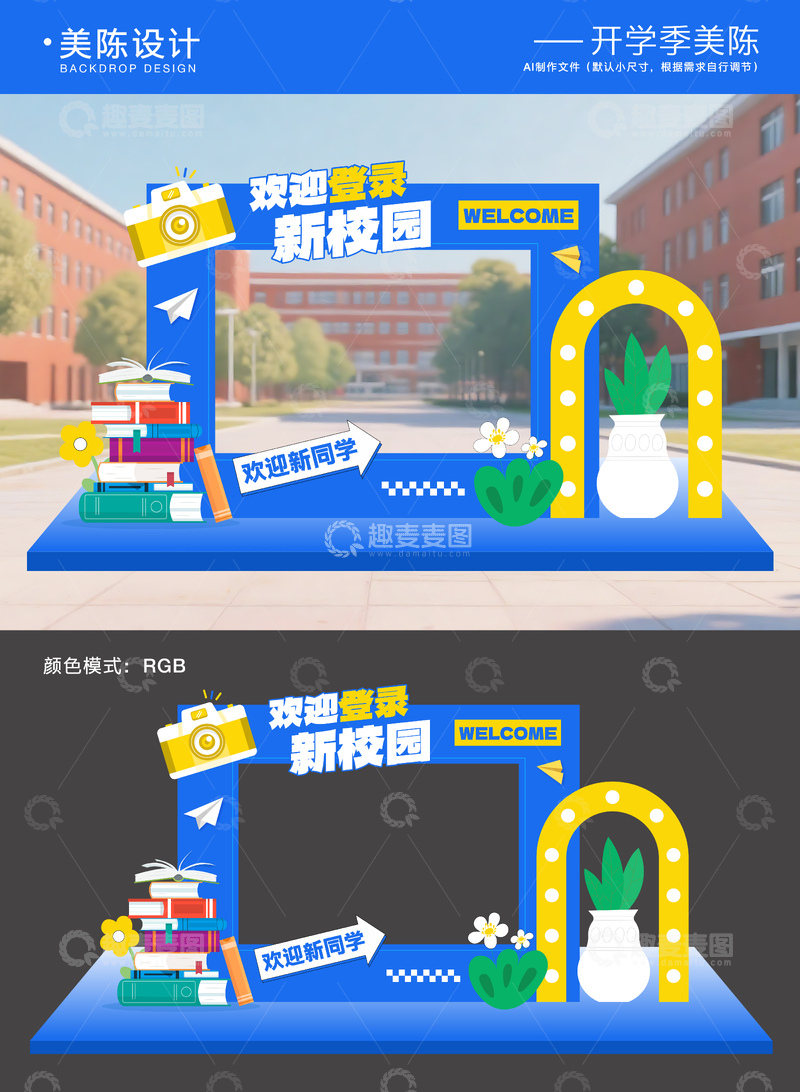 开学季毕业季美陈拍照框