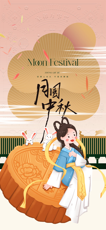 月圆月满中秋节团圆海报