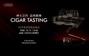 雪茄品鉴会沙龙主题画面