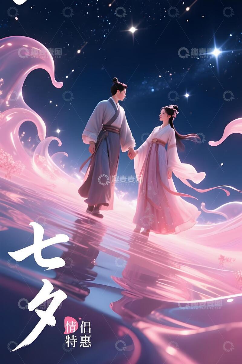 高清大图下载【趣麦麦图】七夕宣传海报3