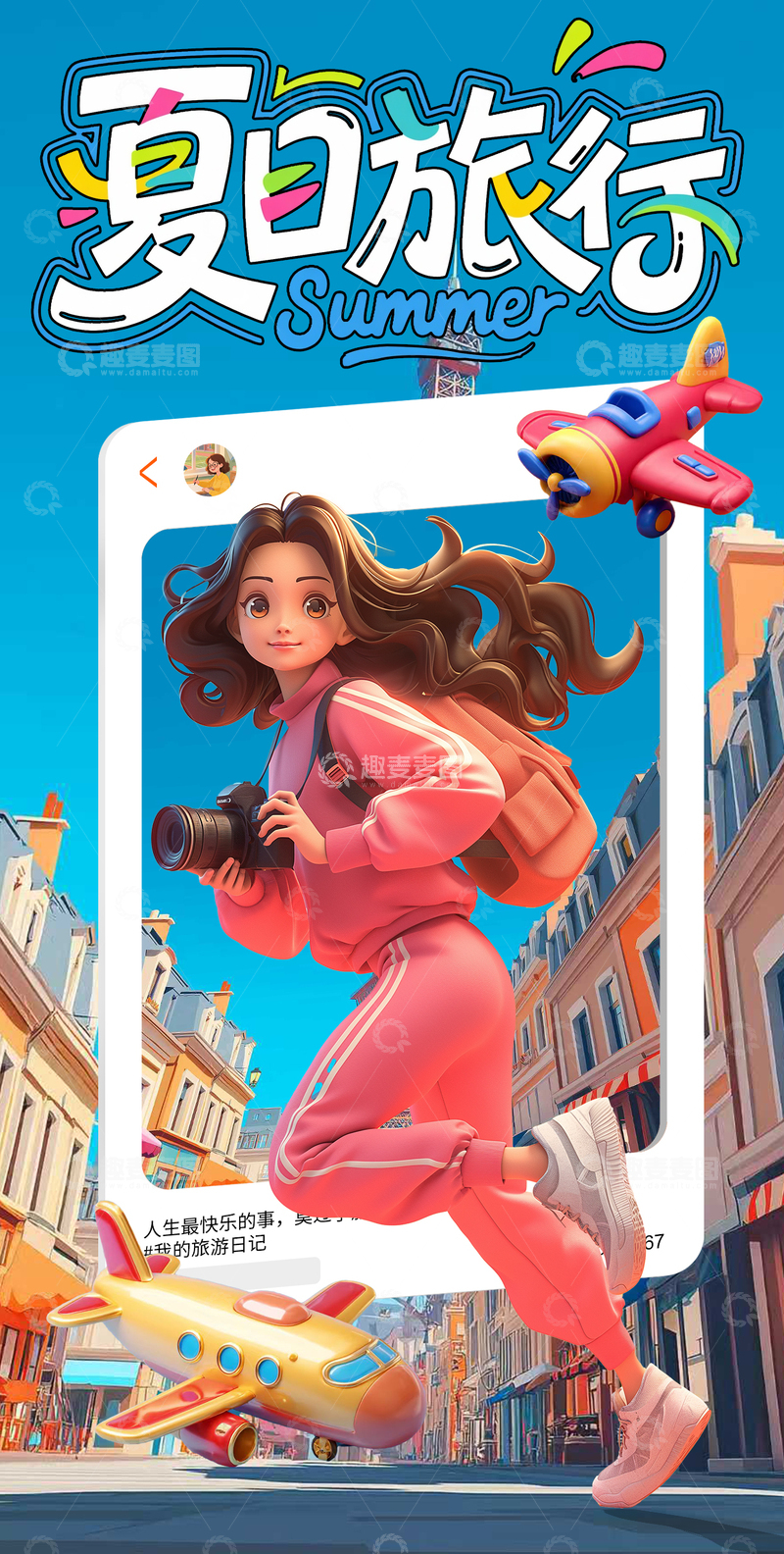 3D旅游创意海报