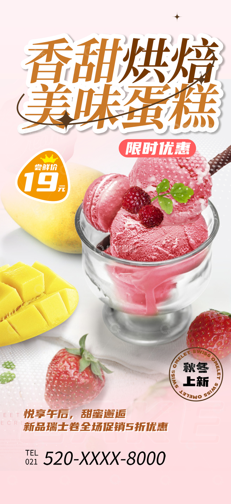 源文件下载【趣麦麦图】美食蛋糕甜点下午茶海报