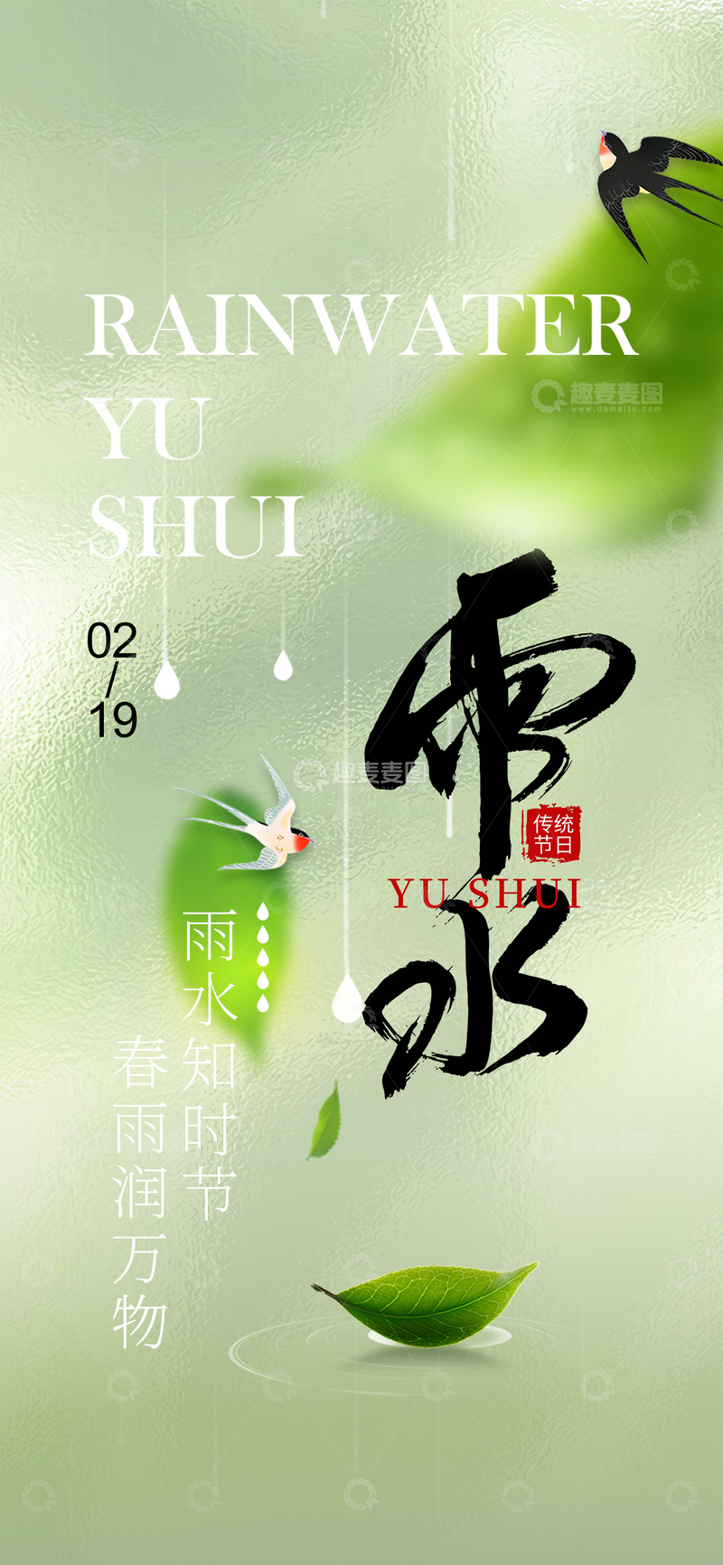 源文件下载【趣麦麦图】春天传统二十四节气雨水宣传活动海报