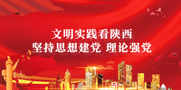 大气党建主题宣传展板