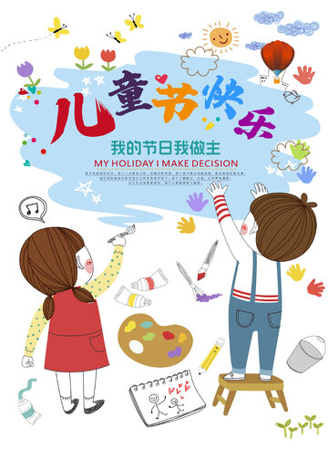 儿童节宣传海报