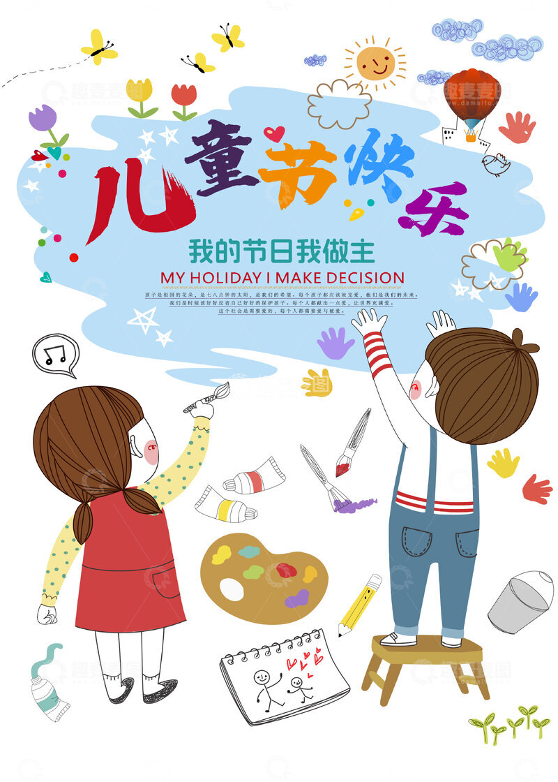 儿童节宣传海报