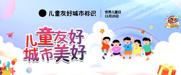 儿童日儿童节展板海报