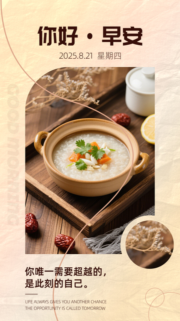 早安海报早安心语励志语录海报