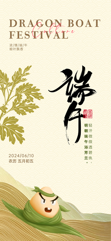 端午节中式海报
